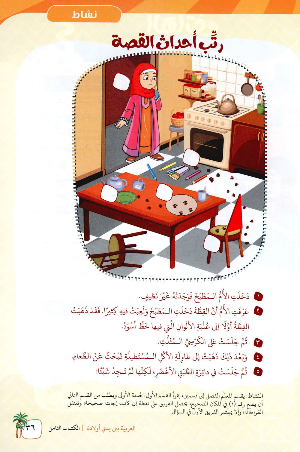 Arabic Between Our Children's Hands Level 8 | العربية بين يدي أولادنا
