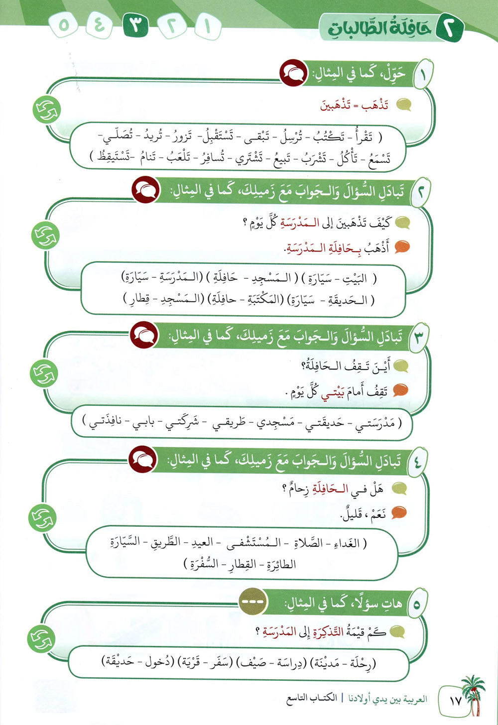 Arabic Between Our Children's Hands Level 9 | العربية بين يدي أولادنا