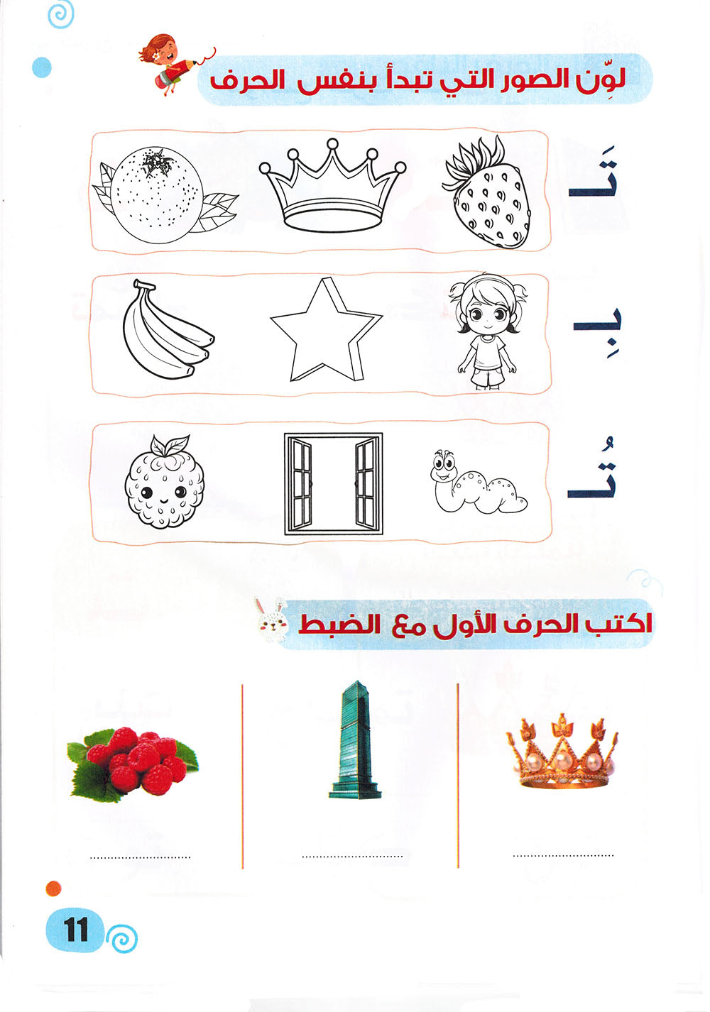 Arabic Language KG Part 1 | اللغة العربية المستوى 2 جزء 1