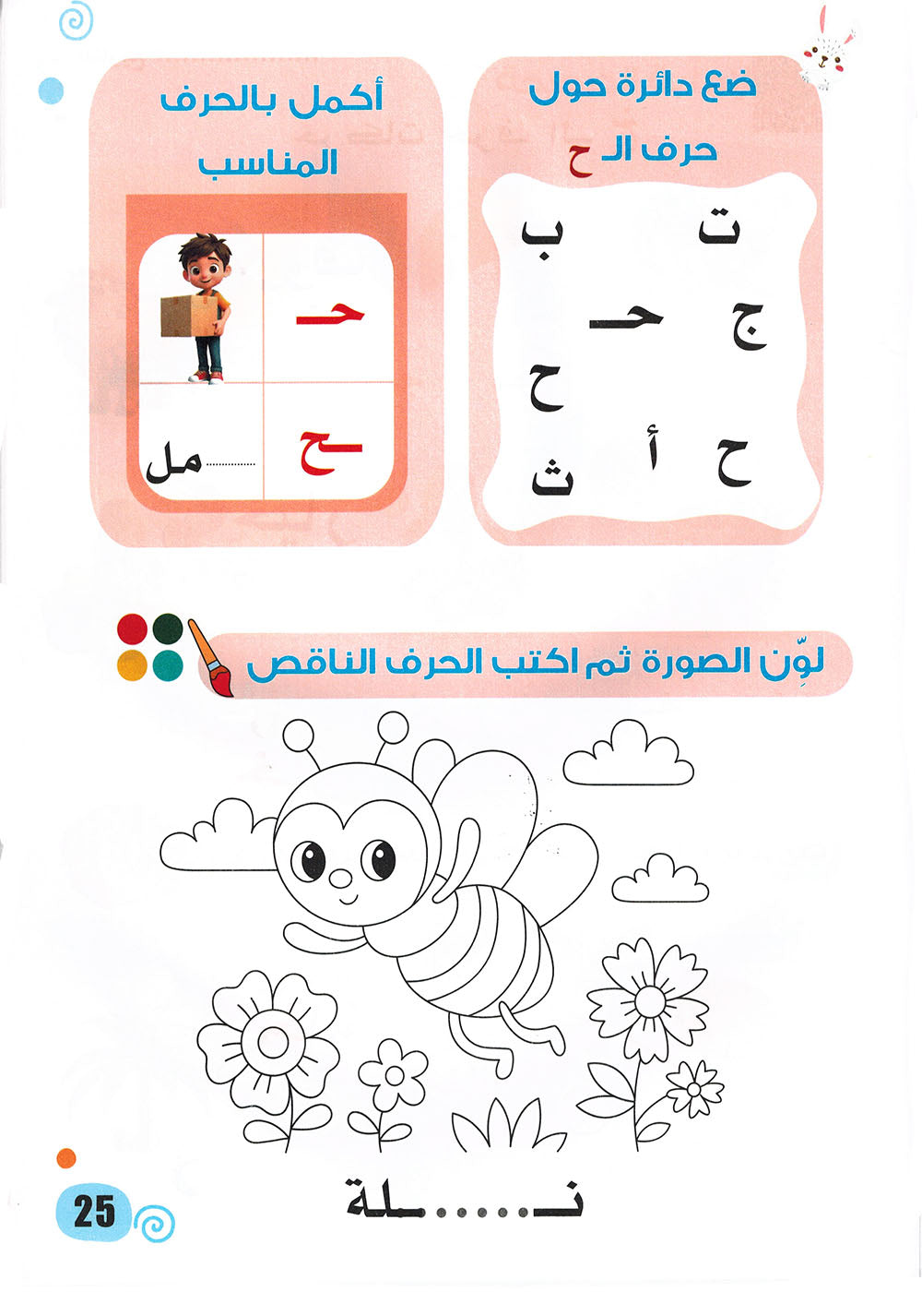 Arabic Language KG Part 1 | اللغة العربية المستوى 2 جزء 1