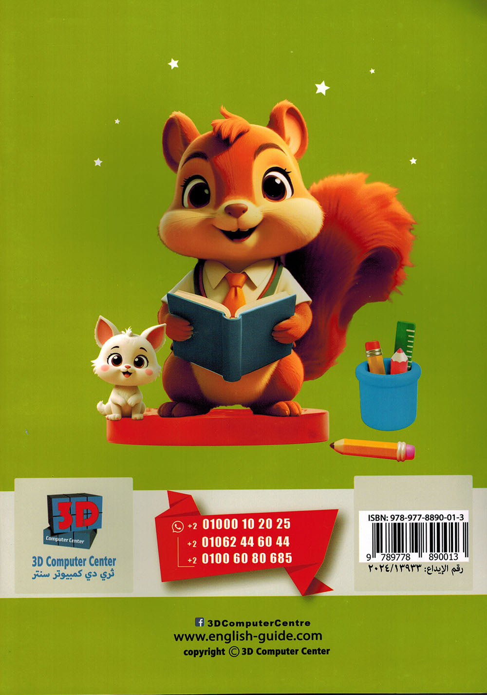 Arabic Language KG Part 2 | اللغة العربية المستوى 2 جزء 2