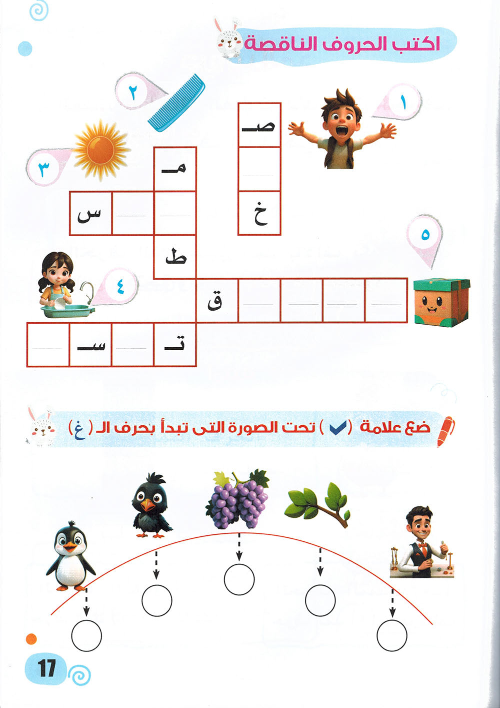 Arabic Language KG Part 2 | اللغة العربية المستوى 2 جزء 2