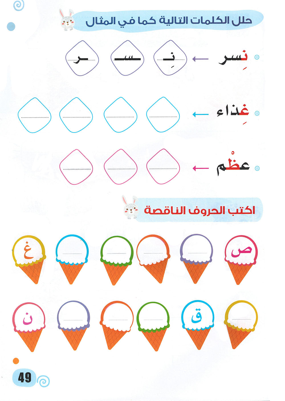 Arabic Language KG Part 2 | اللغة العربية المستوى 2 جزء 2