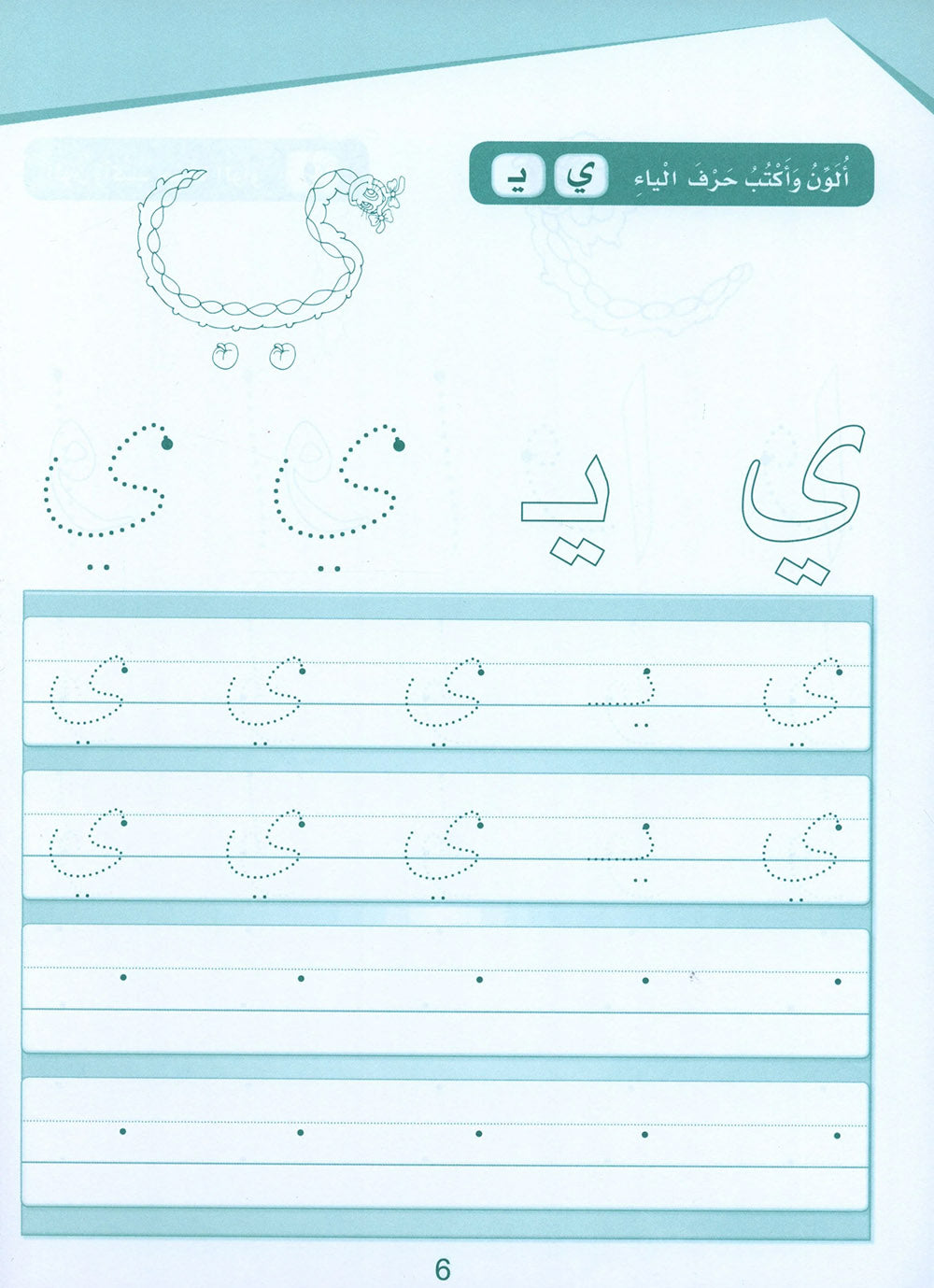 Arabic Sanabel Handwriting KG | سنابل الخط مستوى تمهيدي