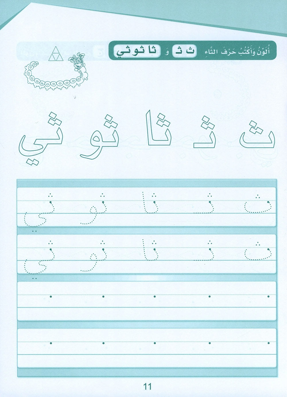 Arabic Sanabel Handwriting KG | سنابل الخط مستوى تمهيدي