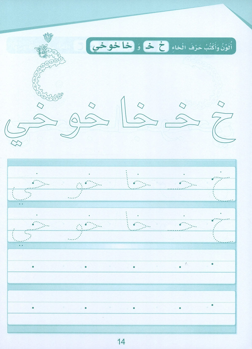 Arabic Sanabel Handwriting KG | سنابل الخط مستوى تمهيدي