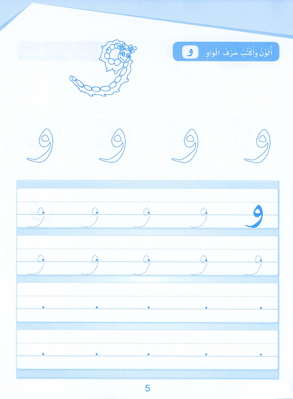 Arabic Sanabel Handwriting Pre-K | سنابل الخط مستوى بستان