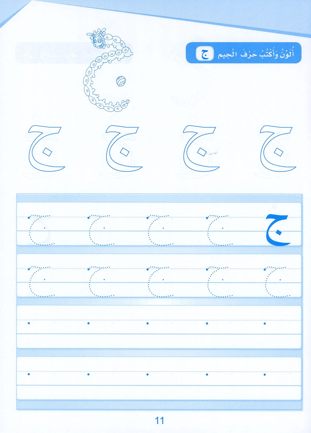 Arabic Sanabel Handwriting Pre-K | سنابل الخط مستوى بستان