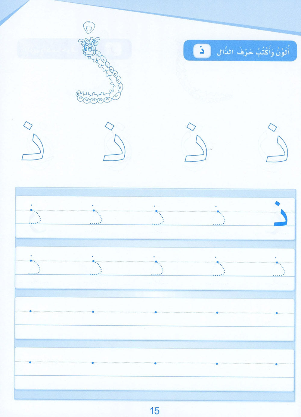 Arabic Sanabel Handwriting Pre-K | سنابل الخط مستوى بستان