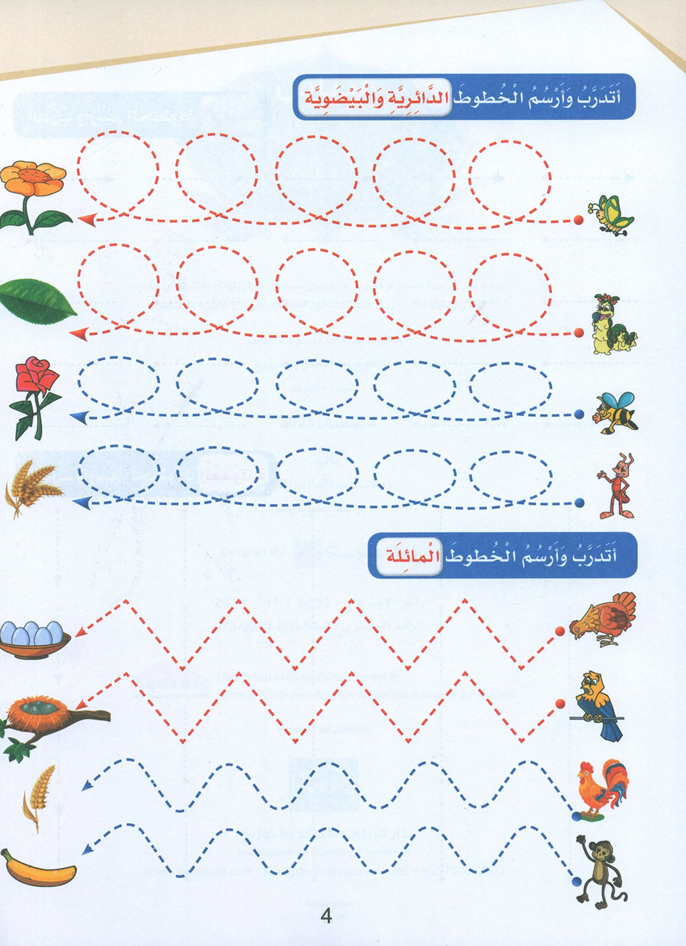Arabic Sanabel Handwriting Skills Level 1 | سنابل المهارات الكتابية المستوى 1