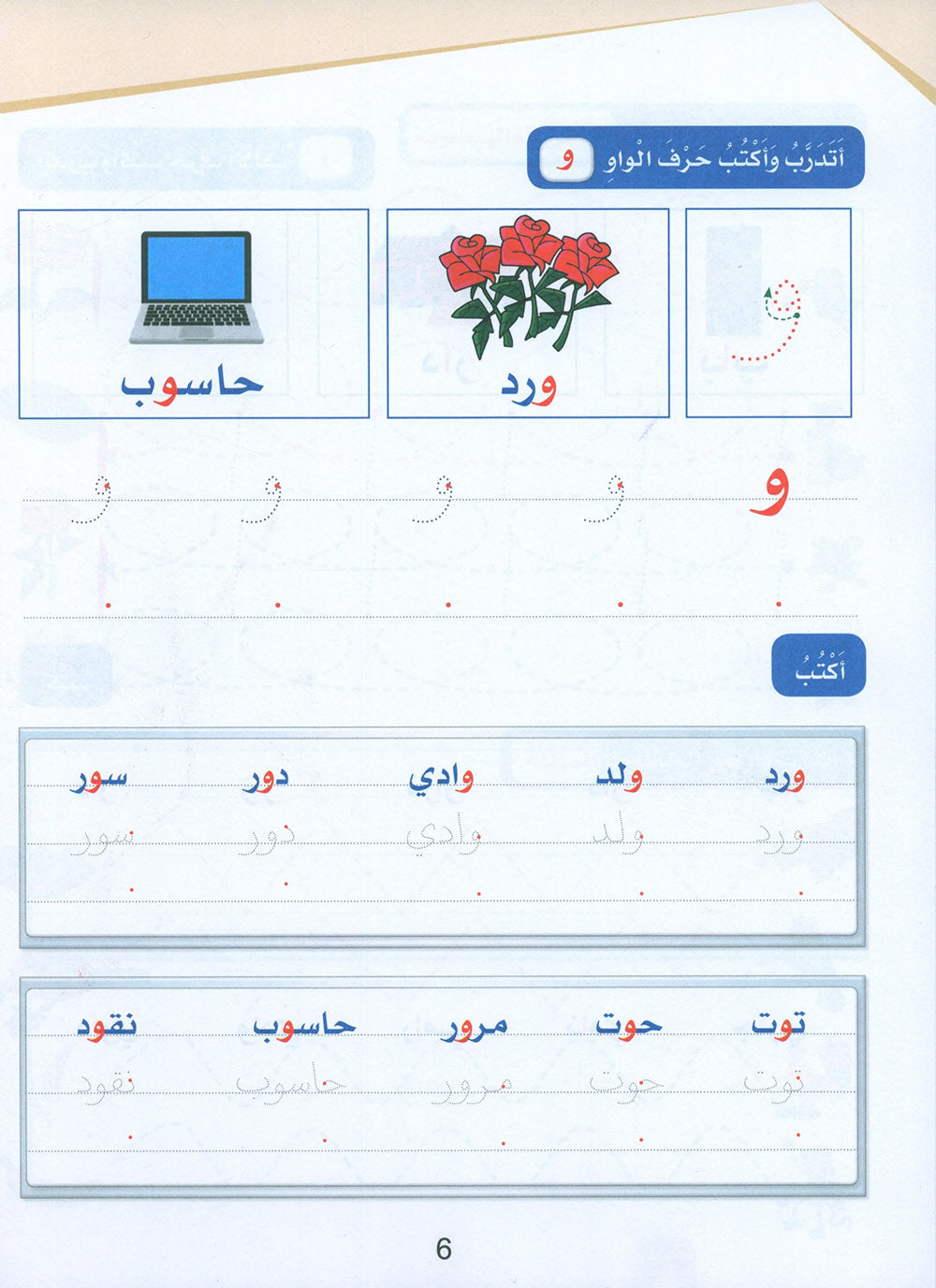 Arabic Sanabel Handwriting Skills Level 1 | سنابل المهارات الكتابية المستوى 1