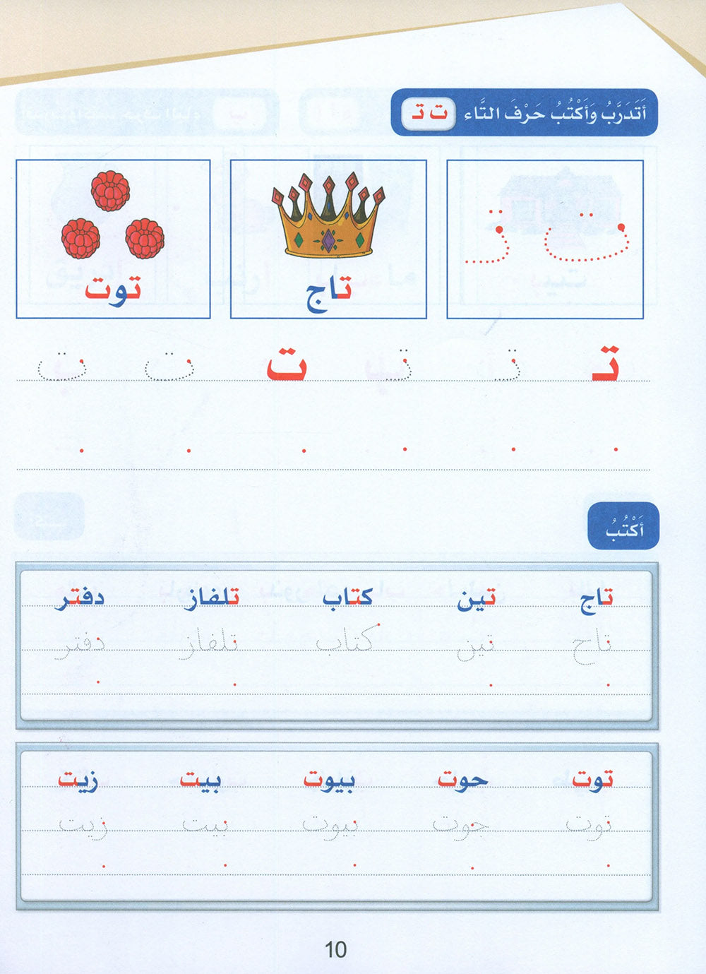 Arabic Sanabel Handwriting Skills Level 1 | سنابل المهارات الكتابية المستوى 1