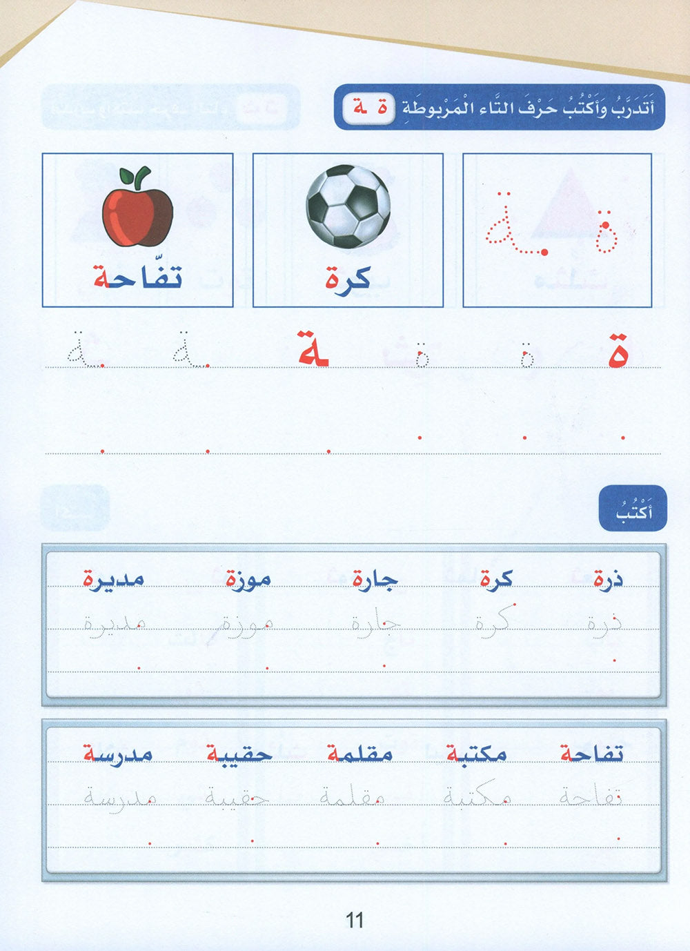 Arabic Sanabel Handwriting Skills Level 1 | سنابل المهارات الكتابية المستوى 1