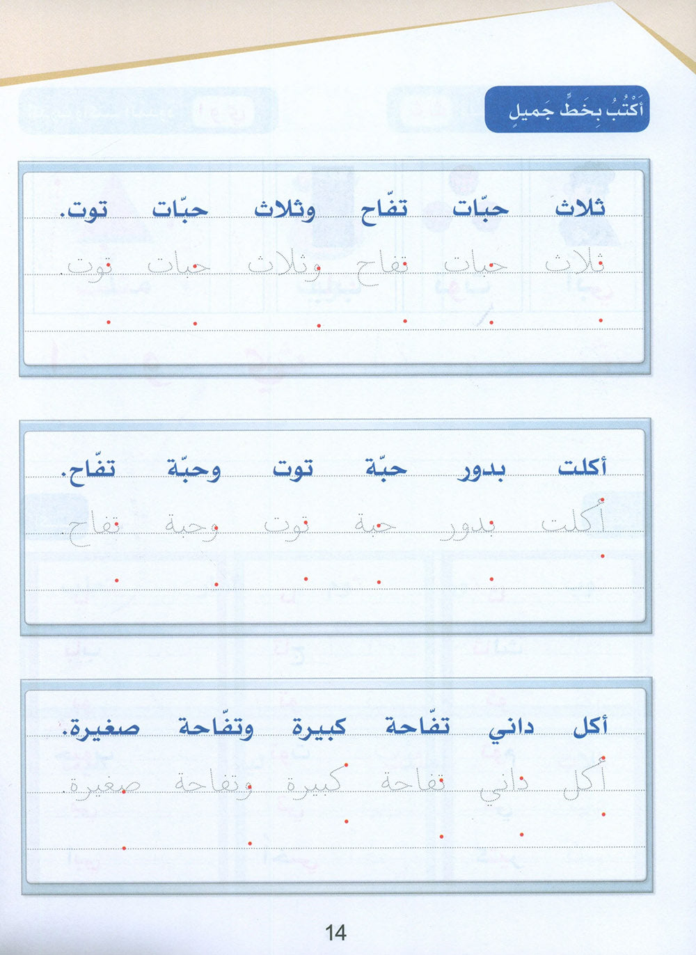Arabic Sanabel Handwriting Skills Level 1 | سنابل المهارات الكتابية المستوى 1
