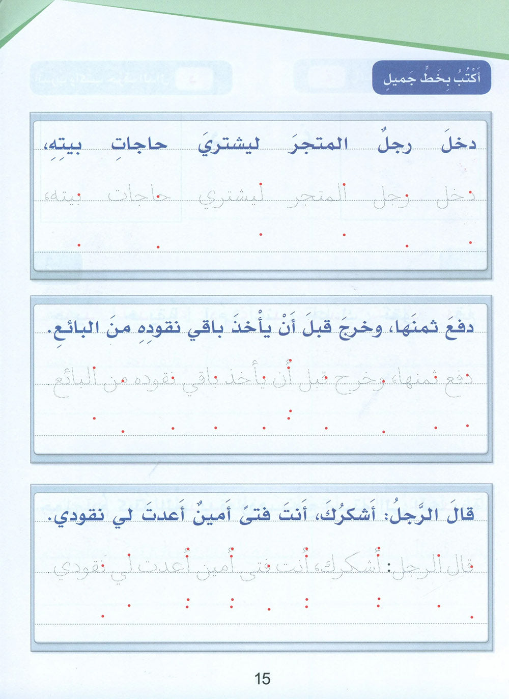 Arabic Sanabel Handwriting Skills Level 2 | سنابل المهارات الكتابية المستوى 2