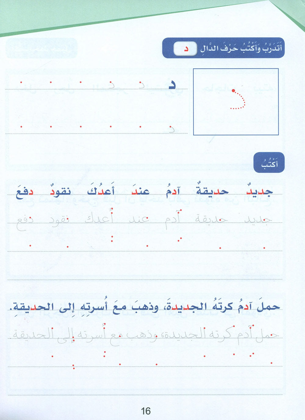 Arabic Sanabel Handwriting Skills Level 2 | سنابل المهارات الكتابية المستوى 2