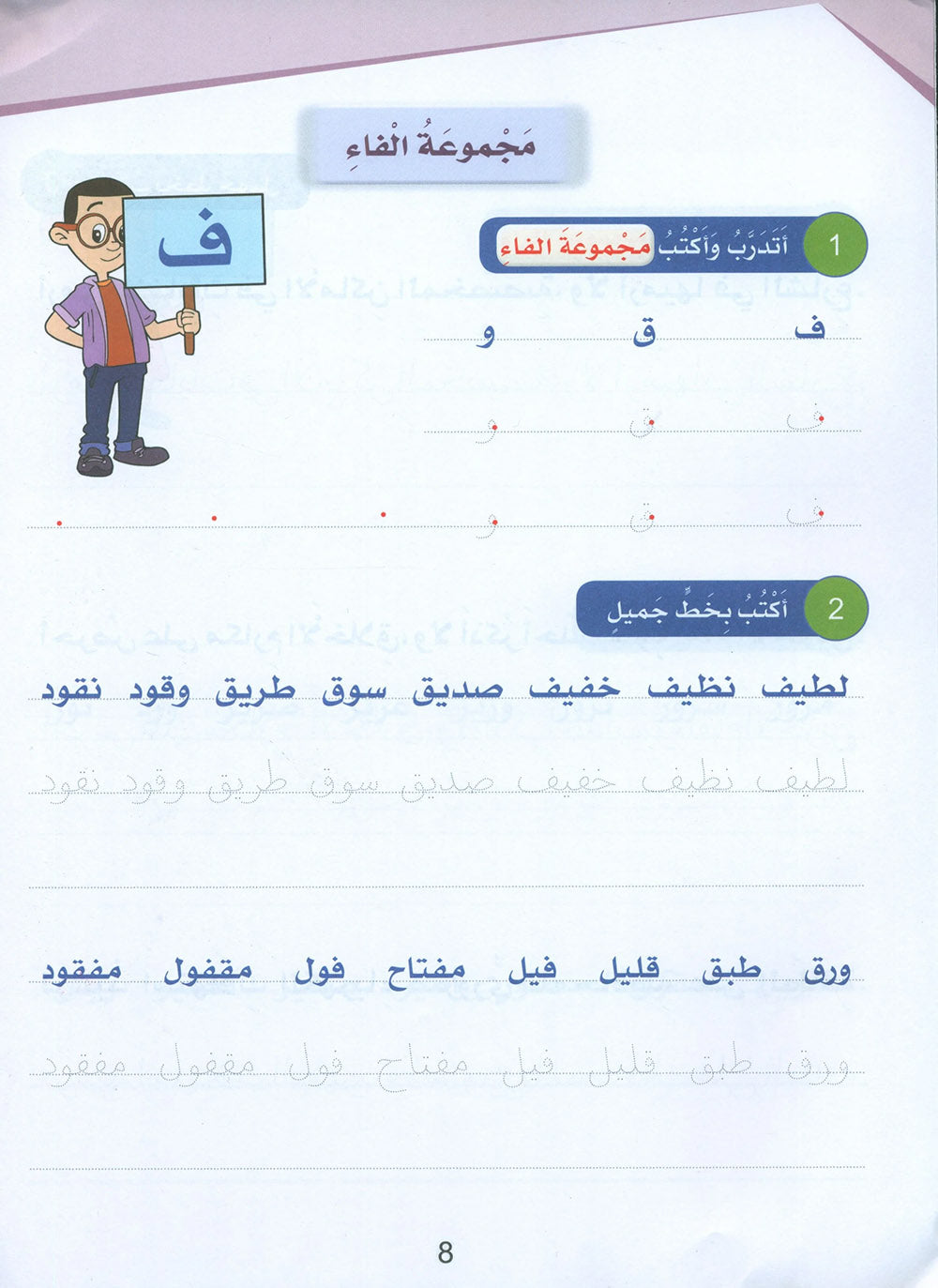 Arabic Sanabel Handwriting Skills Level 3 | سنابل المهارات الكتابية المستوى 3