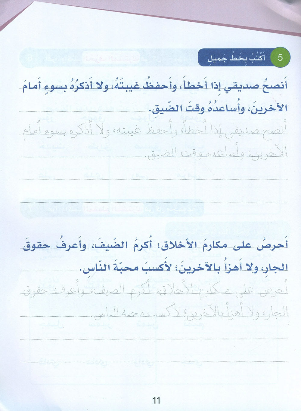 Arabic Sanabel Handwriting Skills Level 3 | سنابل المهارات الكتابية المستوى 3