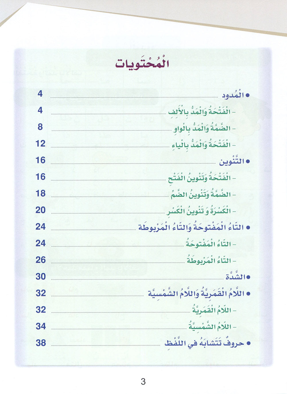 Arabic Sanabel Handwriting Skills Level 4 | سنابل المهارات الكتابية المستوى 4