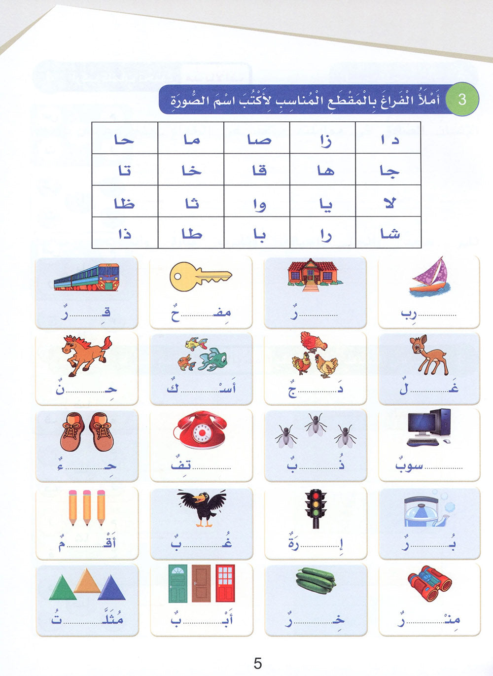 Arabic Sanabel Handwriting Skills Level 4 | سنابل المهارات الكتابية المستوى 4