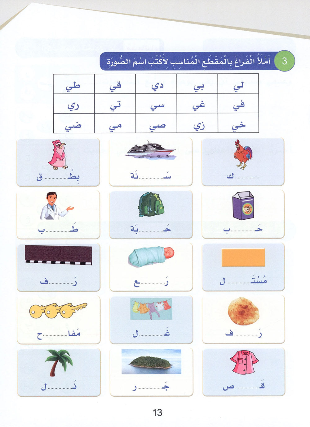 Arabic Sanabel Handwriting Skills Level 4 | سنابل المهارات الكتابية المستوى 4