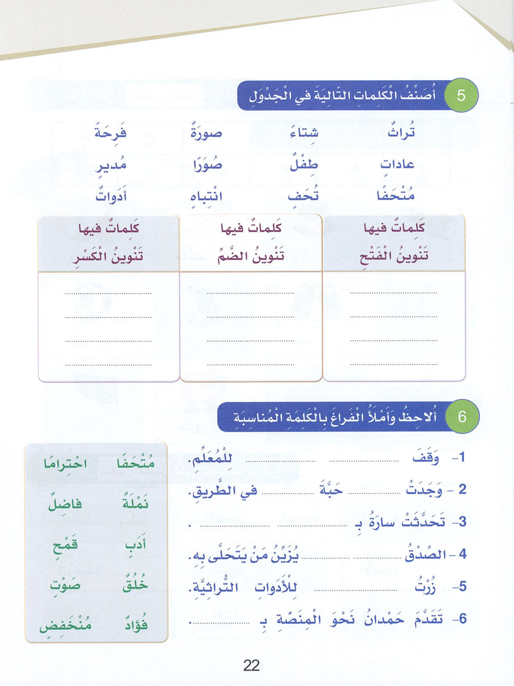 Arabic Sanabel Handwriting Skills Level 4 | سنابل المهارات الكتابية المستوى 4