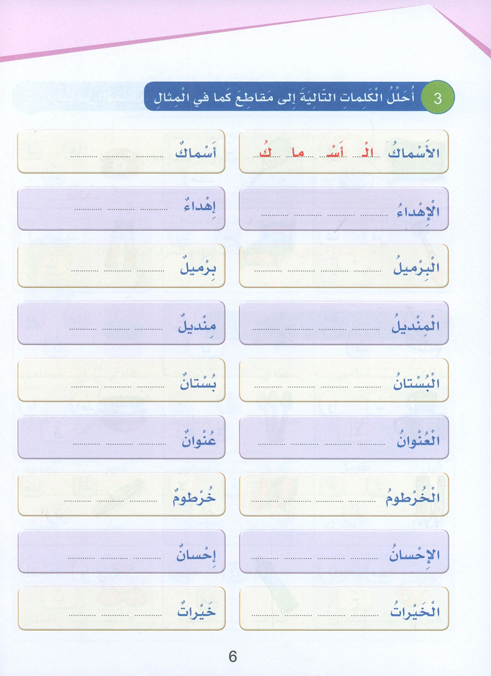 Arabic Sanabel Handwriting Skills Level 5 | سنابل المهارات الكتابية المستوى 5