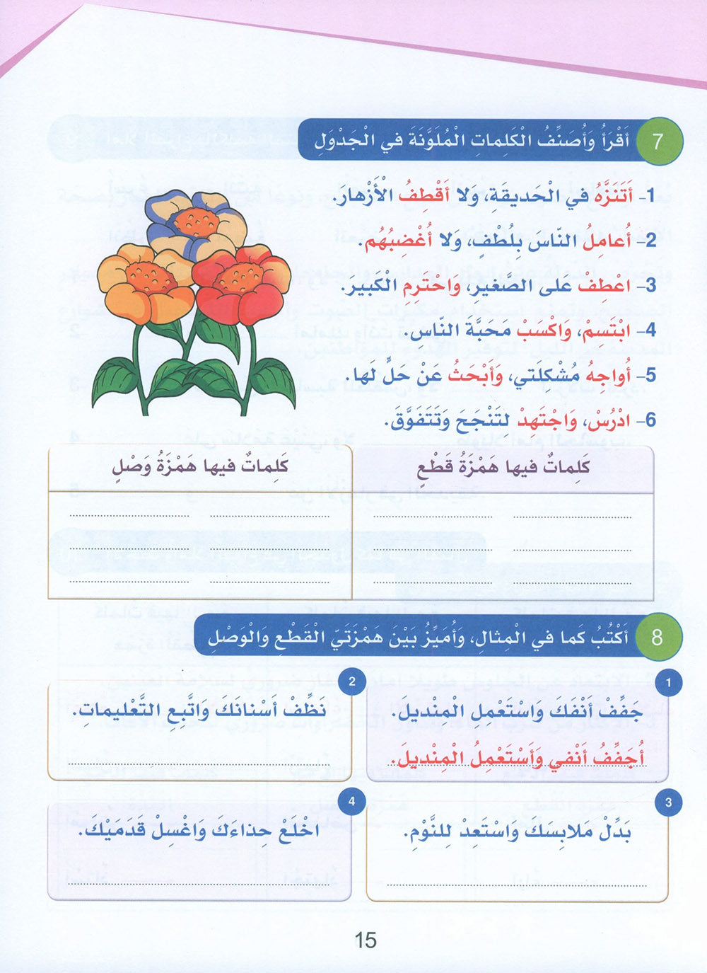 Arabic Sanabel Handwriting Skills Level 5 | سنابل المهارات الكتابية المستوى 5