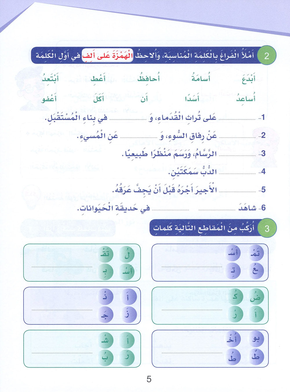 Arabic Sanabel Handwriting Skills Level 6 | سنابل المهارات الكتابية المستوى 6