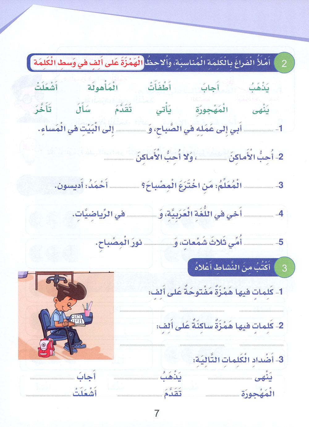Arabic Sanabel Handwriting Skills Level 6 | سنابل المهارات الكتابية المستوى 6