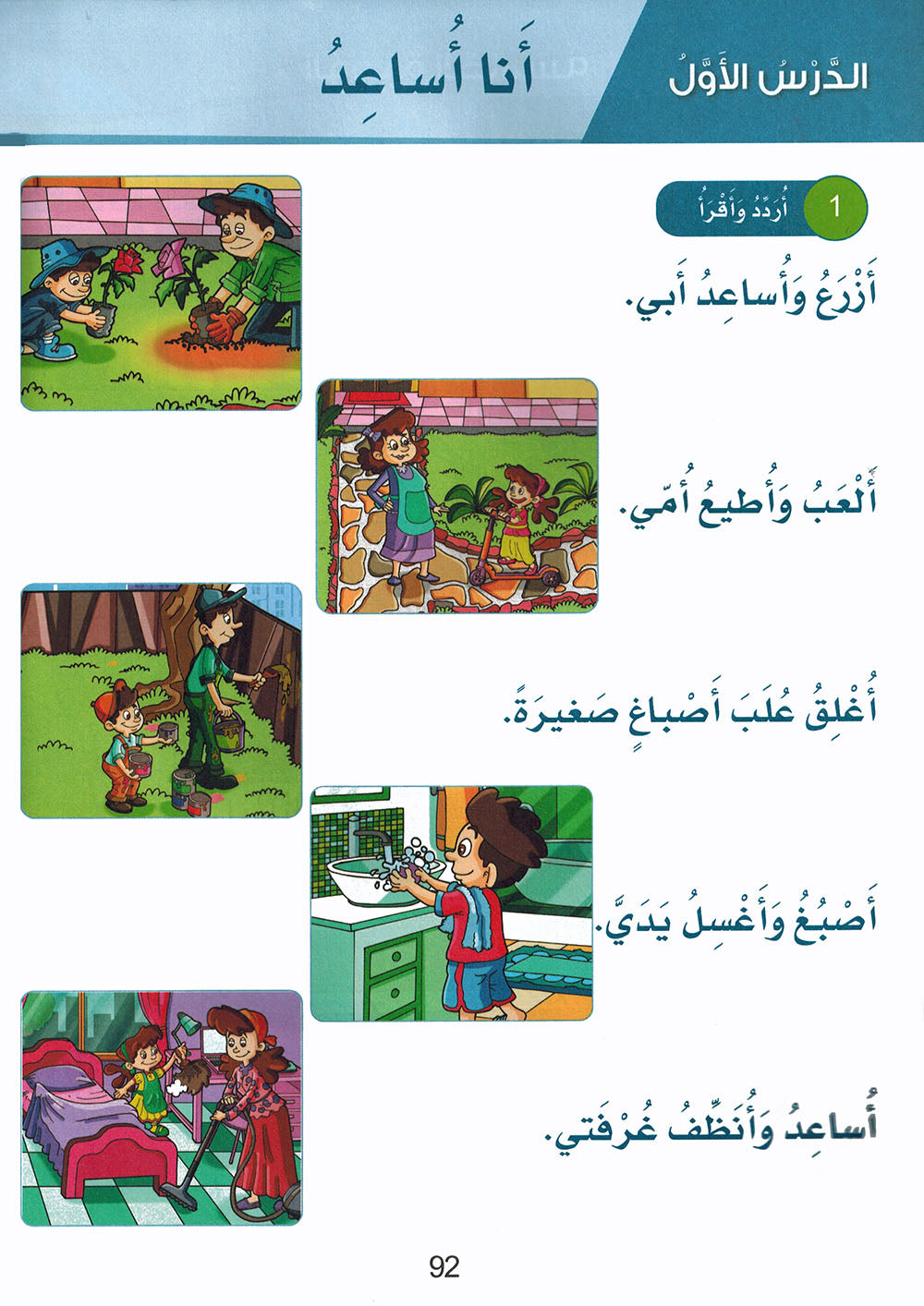 Arabic Sanabel Level 1 | سنابل العربية المستوى 1