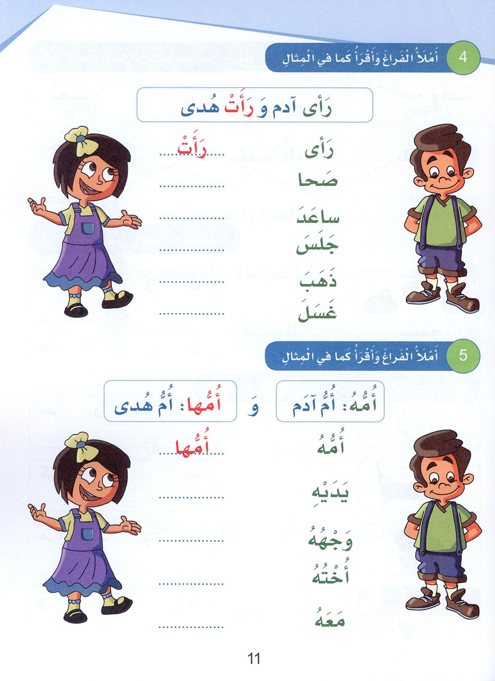 Arabic Sanabel Level 2 | سنابل العربية المستوى 2