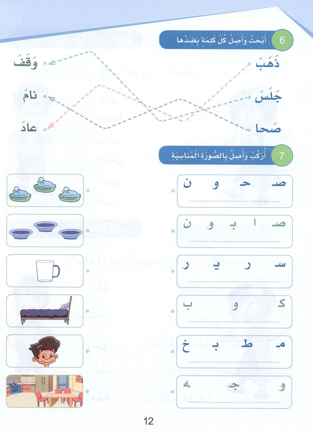 Arabic Sanabel Level 2 | سنابل العربية المستوى 2