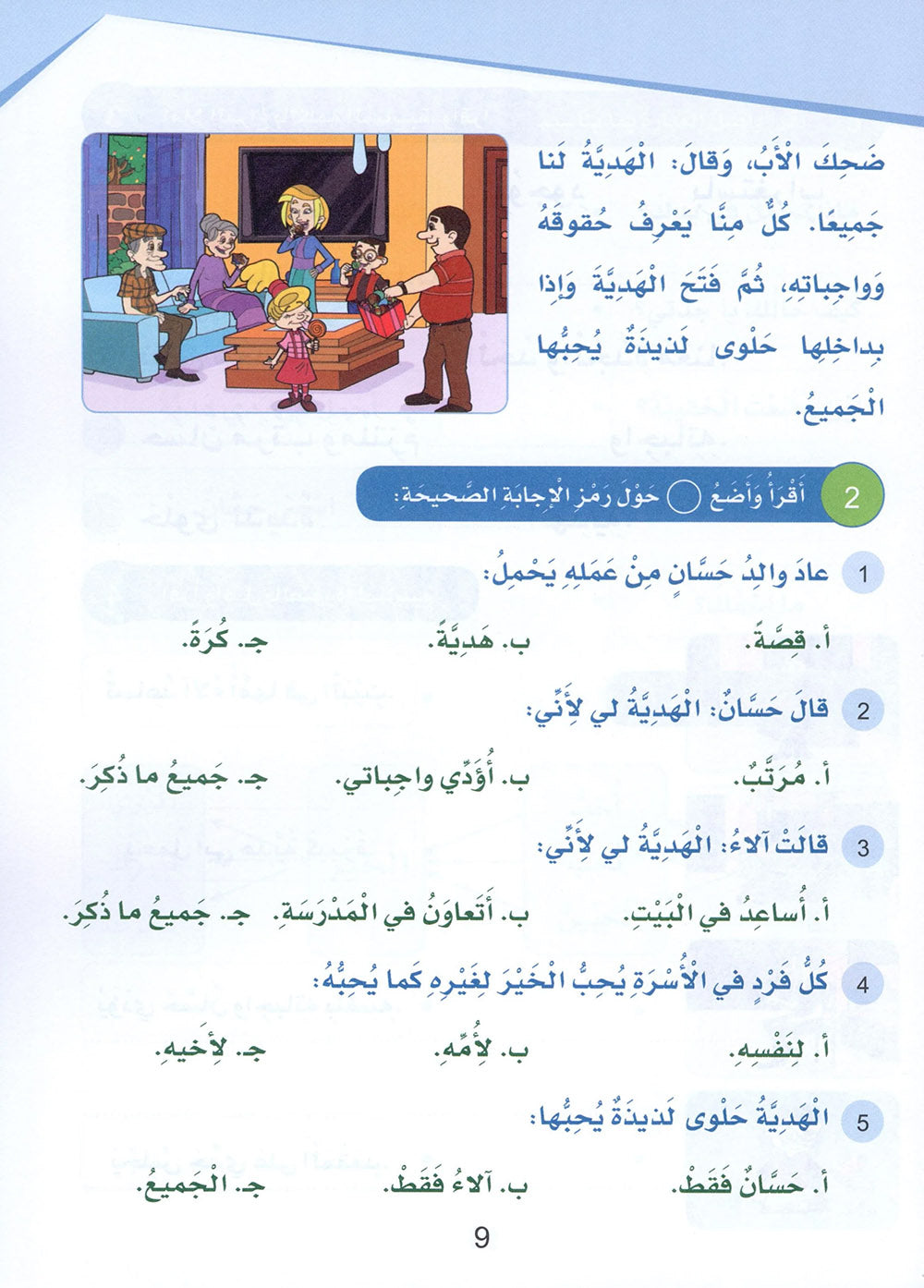 Arabic Sanabel Level 3 | سنابل العربية المستوى 3