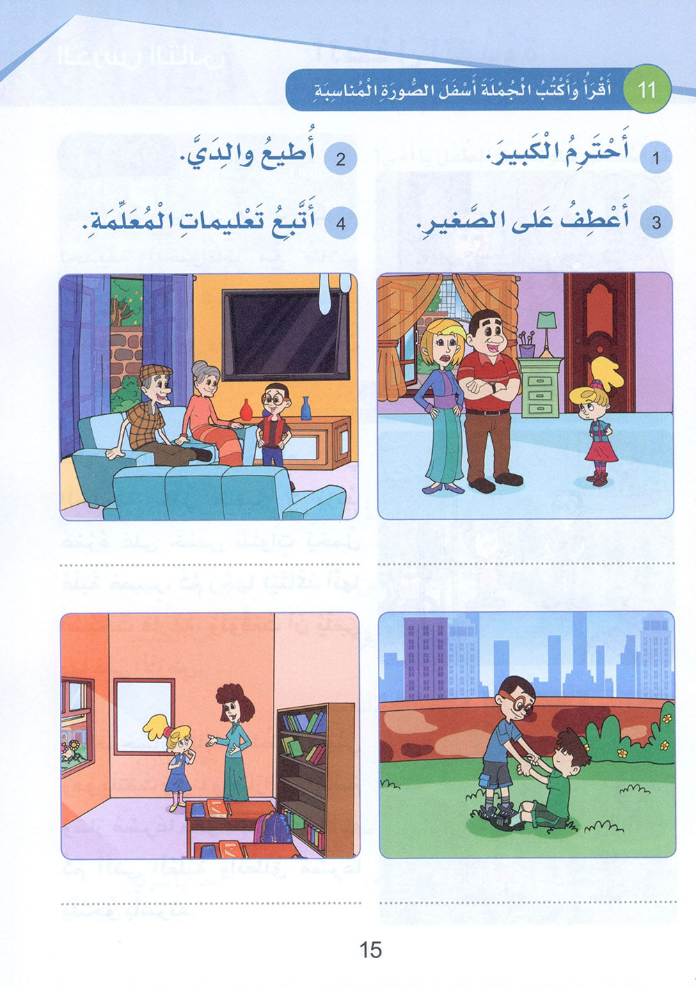 Arabic Sanabel Level 3 | سنابل العربية المستوى 3