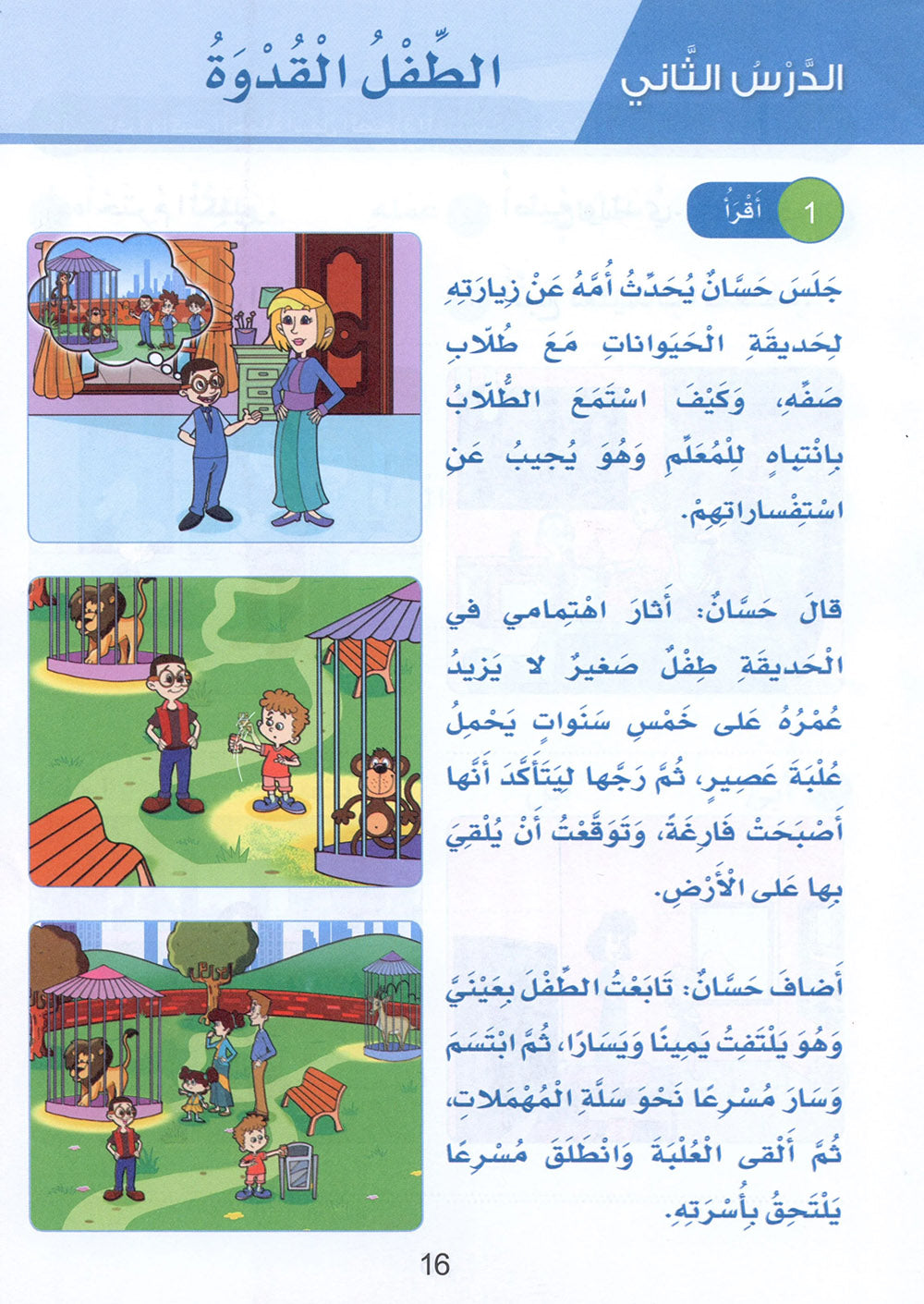 Arabic Sanabel Level 3 | سنابل العربية المستوى 3