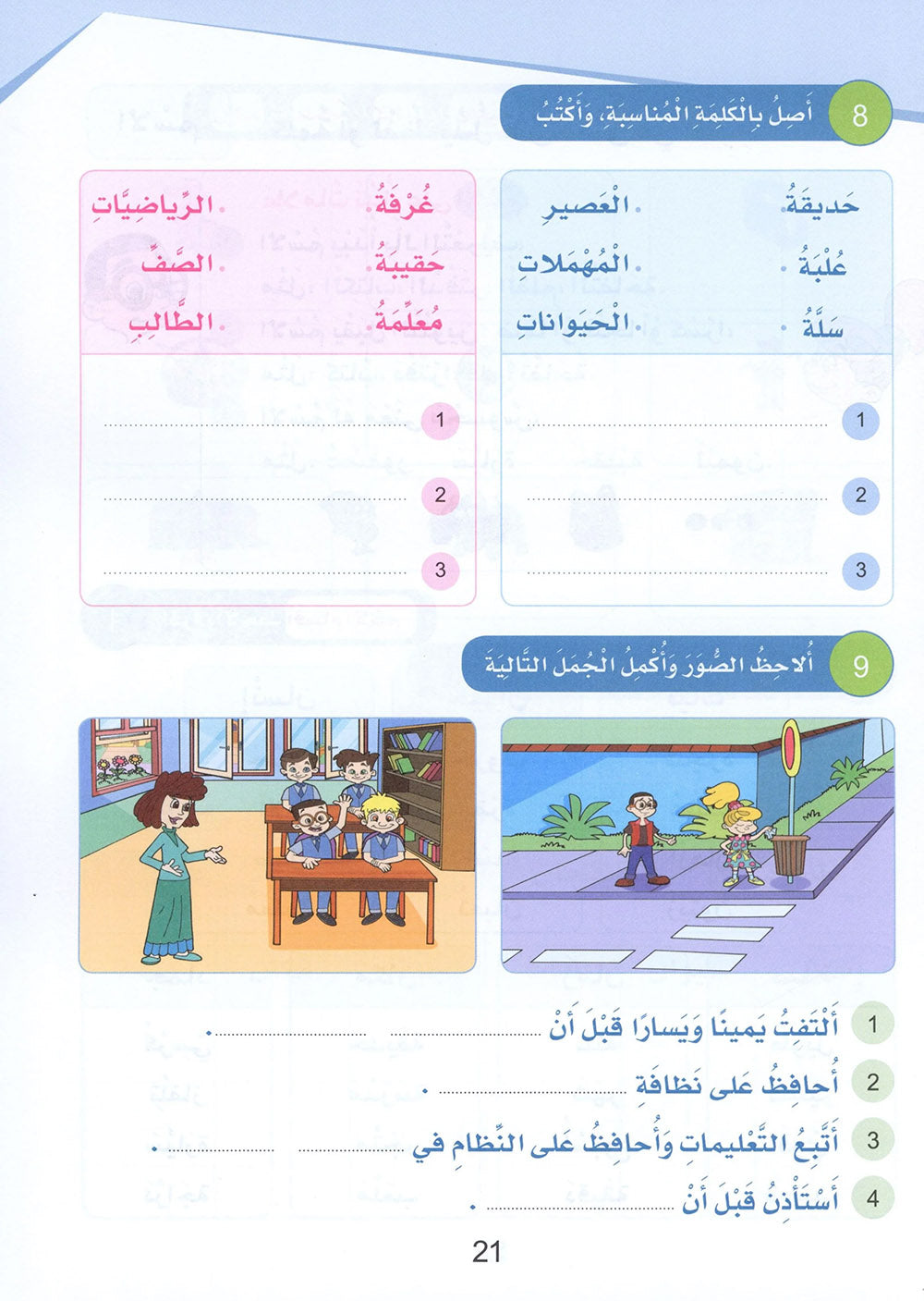 Arabic Sanabel Level 3 | سنابل العربية المستوى 3