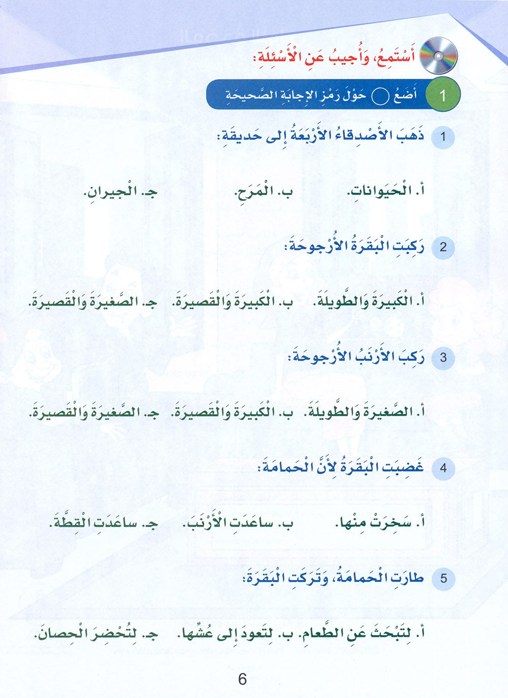 Arabic Sanabel Level 4 | سنابل العربية المستوى 4