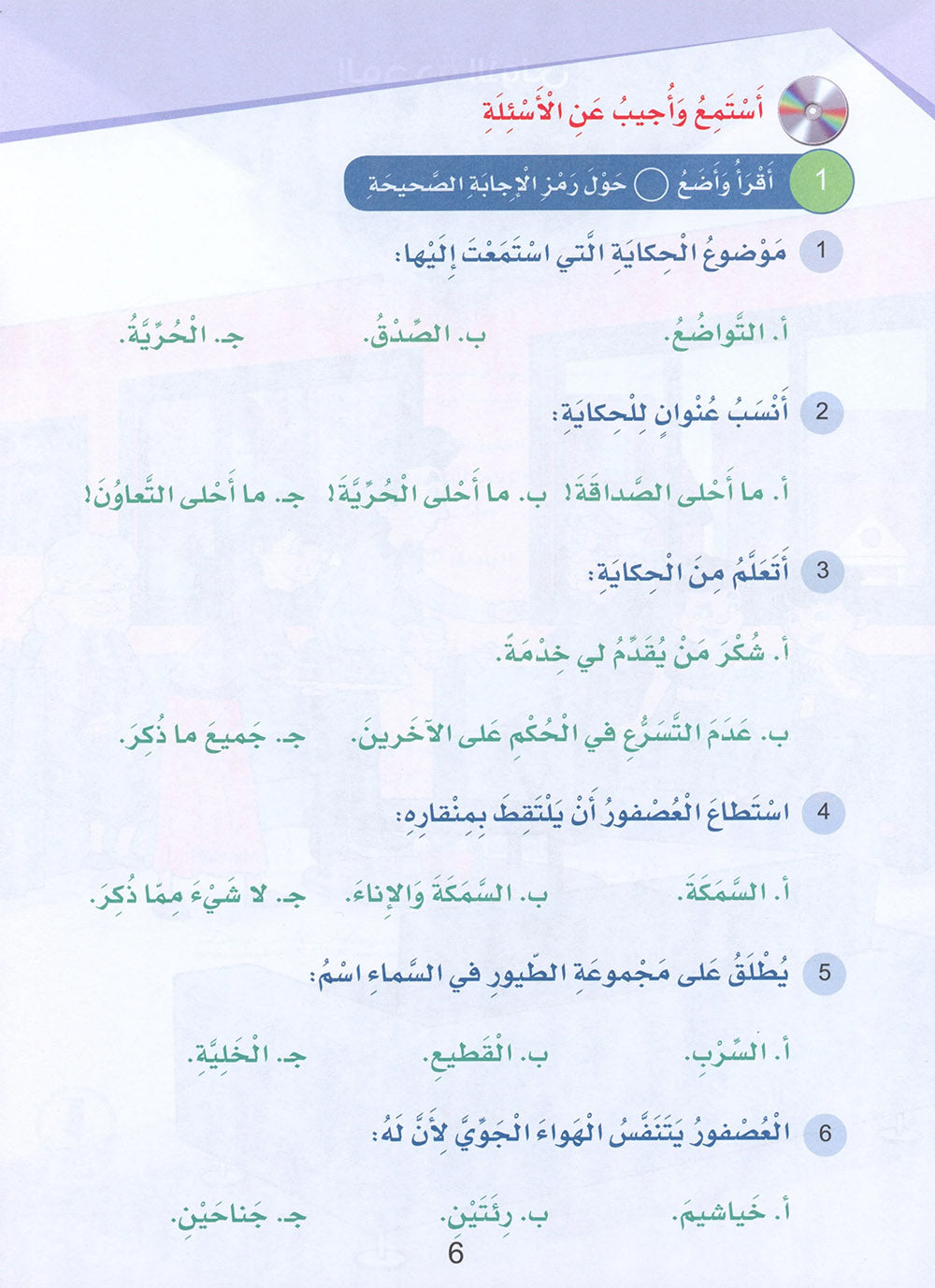 Arabic Sanabel Level 5 | سنابل العربية المستوى 5