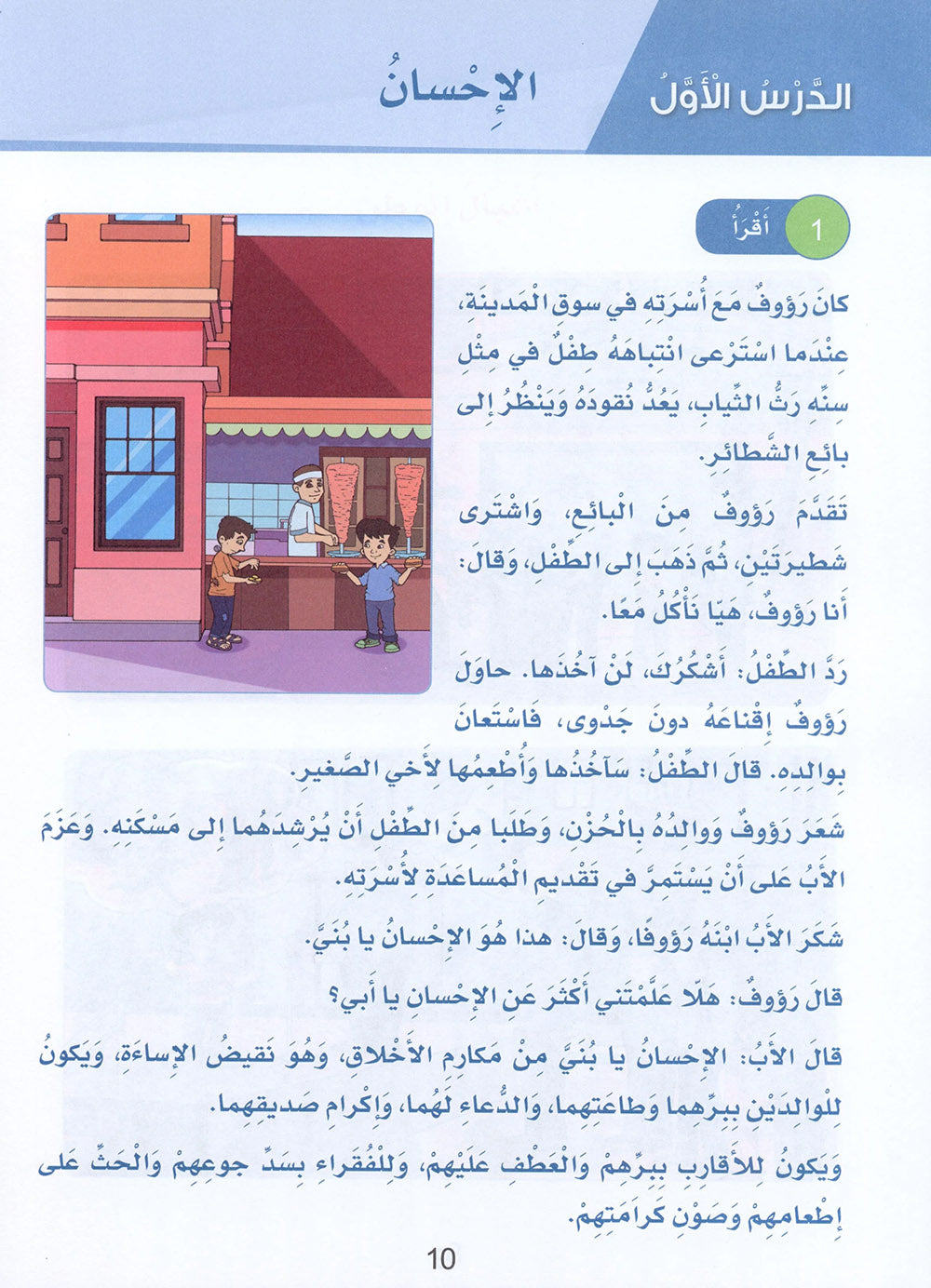Arabic Sanabel Level 5 | سنابل العربية المستوى 5
