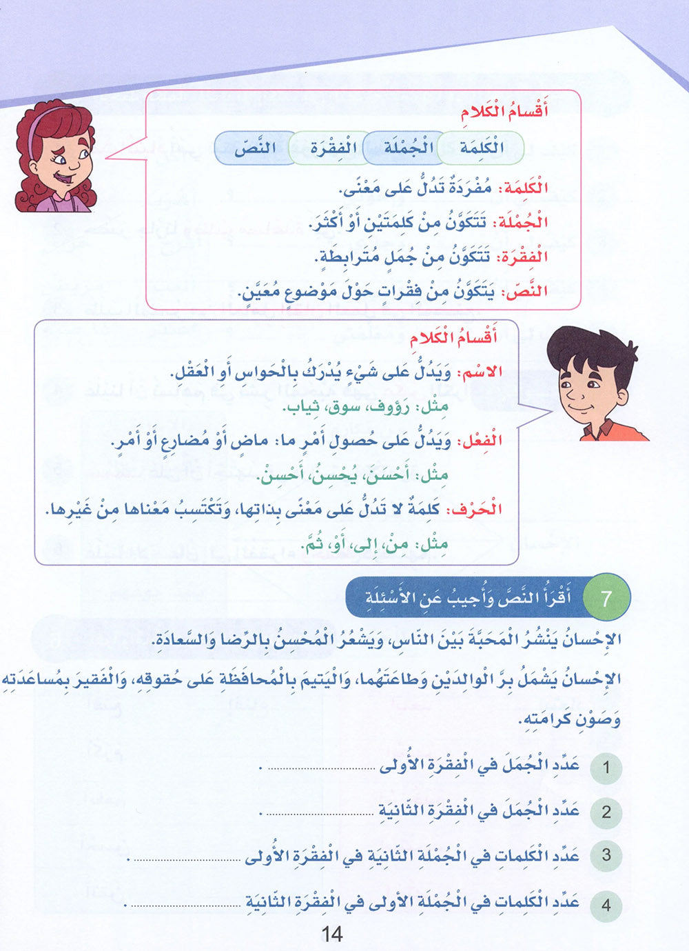 Arabic Sanabel Level 5 | سنابل العربية المستوى 5