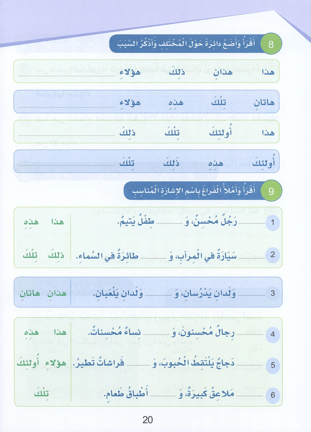 Arabic Sanabel Level 5 | سنابل العربية المستوى 5