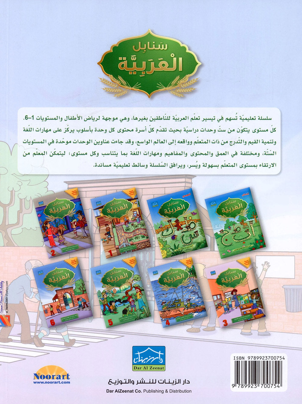 Arabic Sanabel Level 6 | سنابل العربية المستوى 6