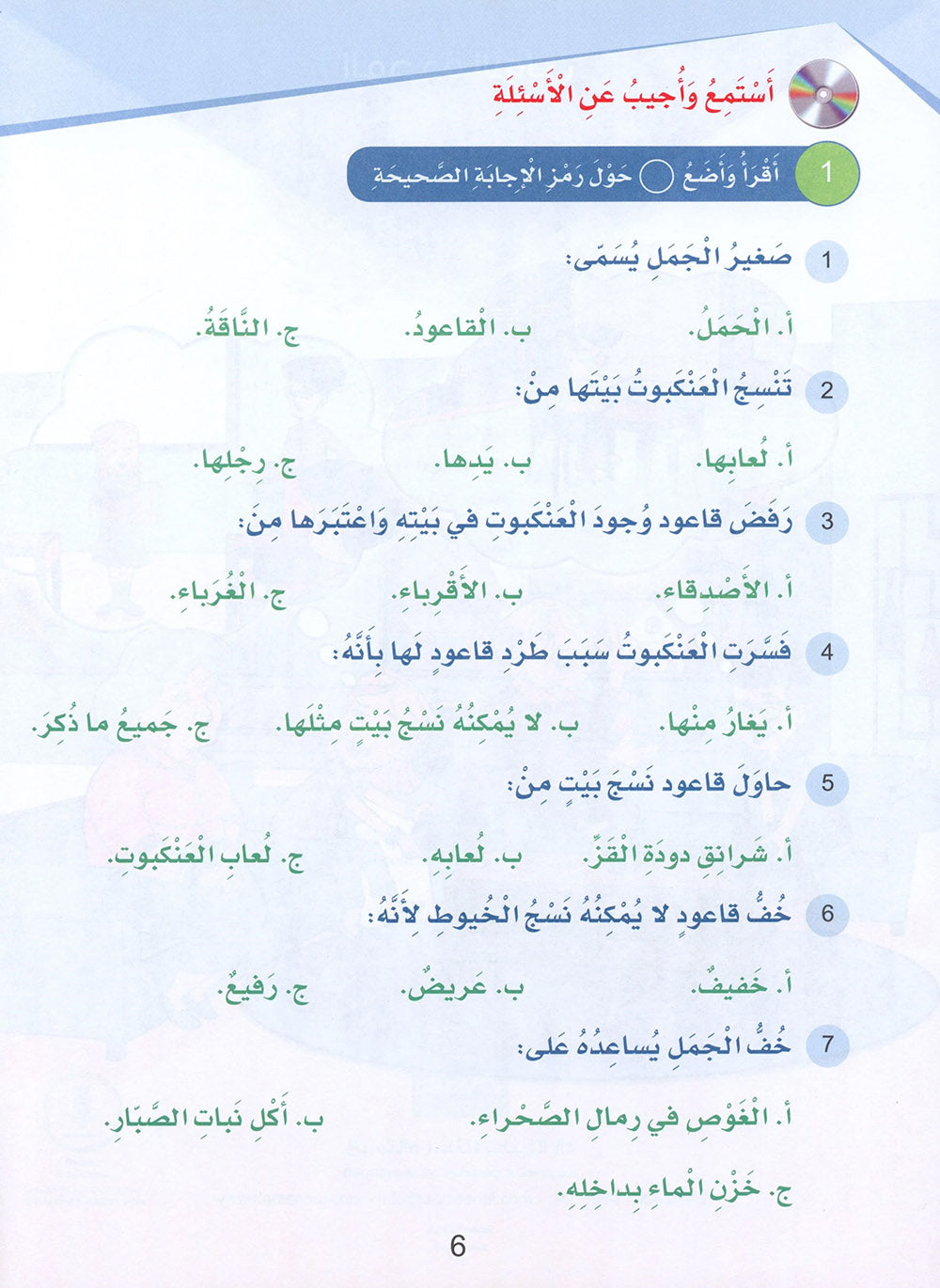 Arabic Sanabel Level 6 | سنابل العربية المستوى 6
