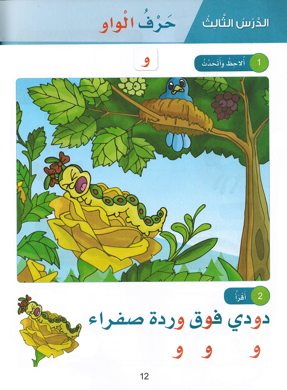 Arabic Sanabel KG | سنابل العربية مستوى تمهيدي