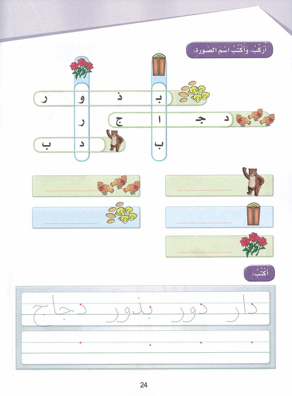 Arabic Sanabel Workbook KG | سنابل العربية كتاب النشاط مستوى تمهيدي