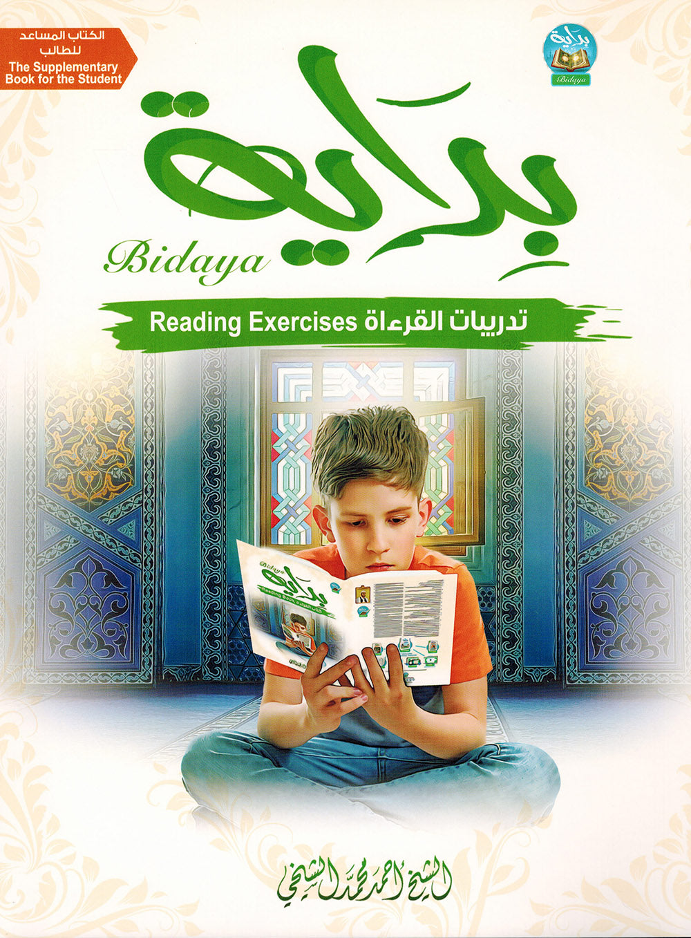 Bidaya Reading Activity - Supplementary Book | بداية تدريبات القراءة
