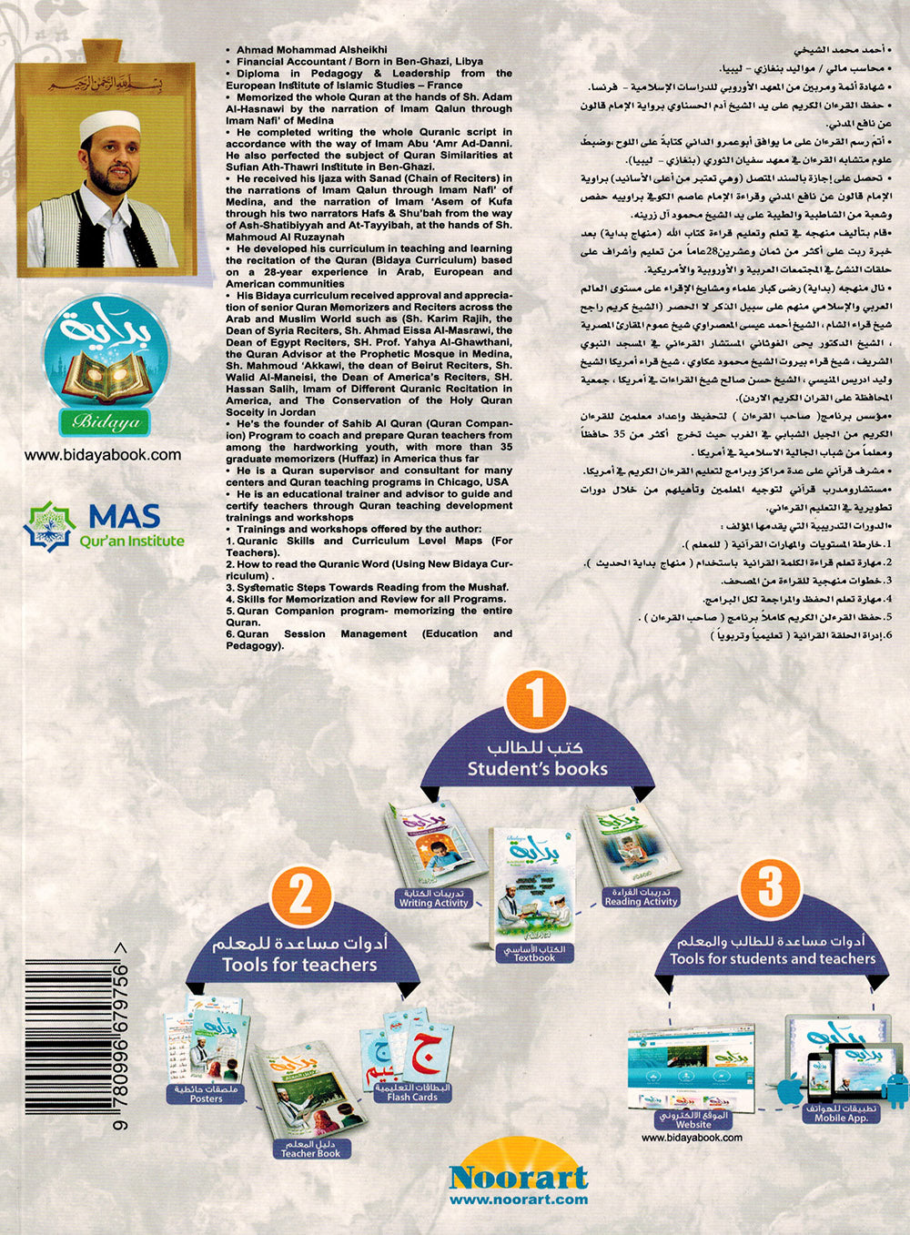 Bidaya Teacher's Guide | بداية دليل المعلم