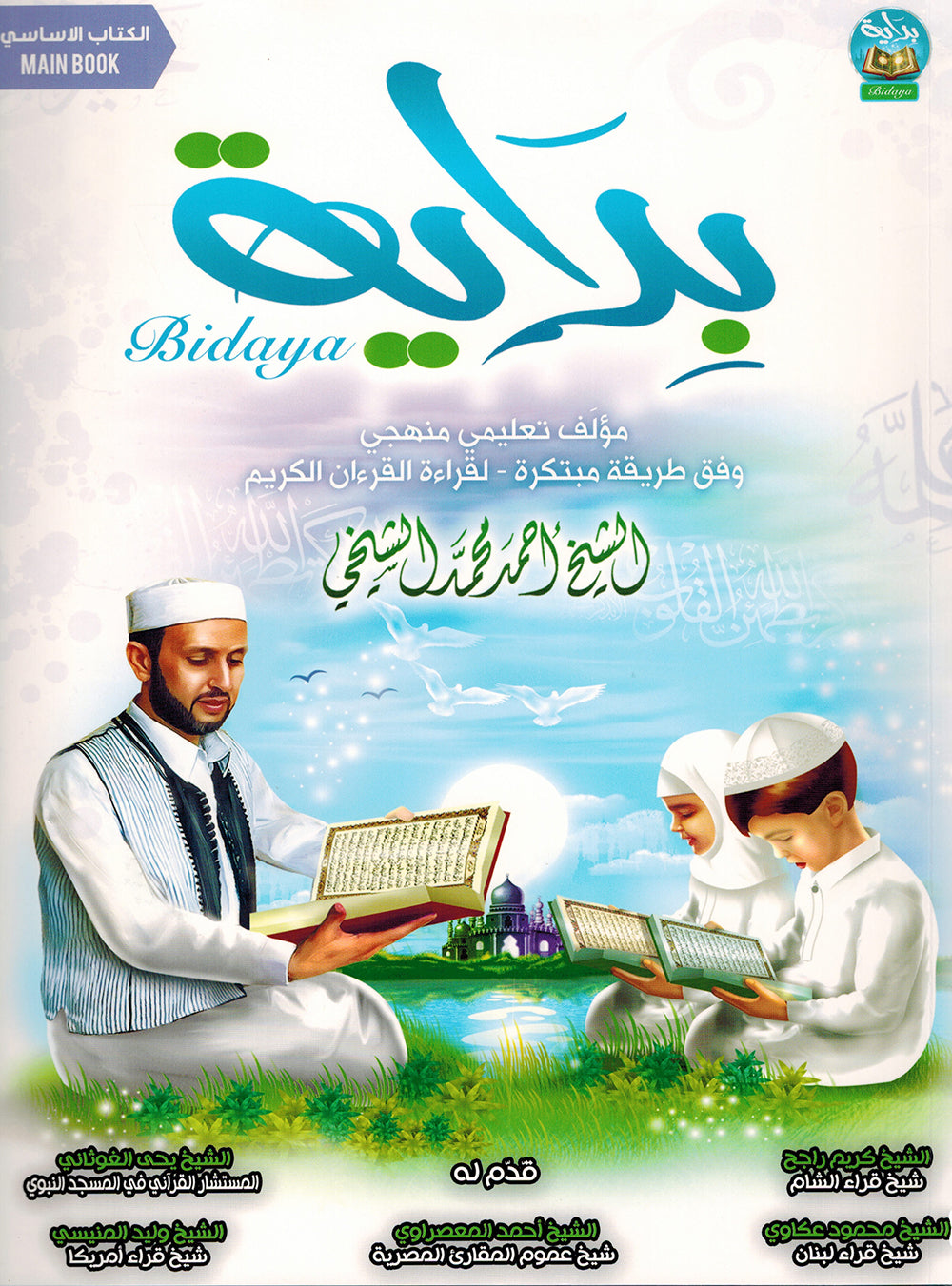 Bidaya Textbook - Main Book - QR | بداية كتاب الطالب - الكتاب الأساسي