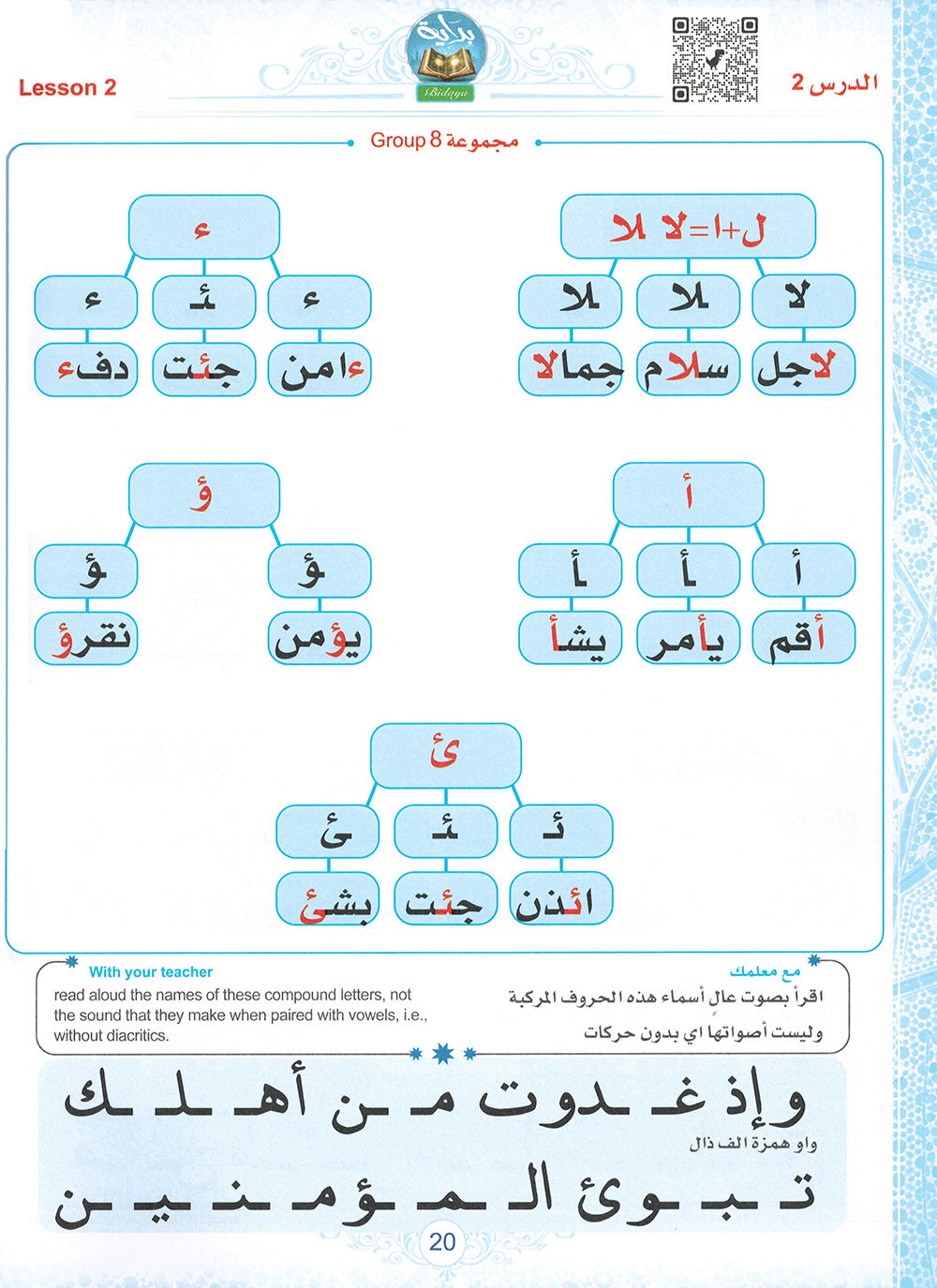 Bidaya Textbook - Main Book - QR | بداية كتاب الطالب - الكتاب الأساسي